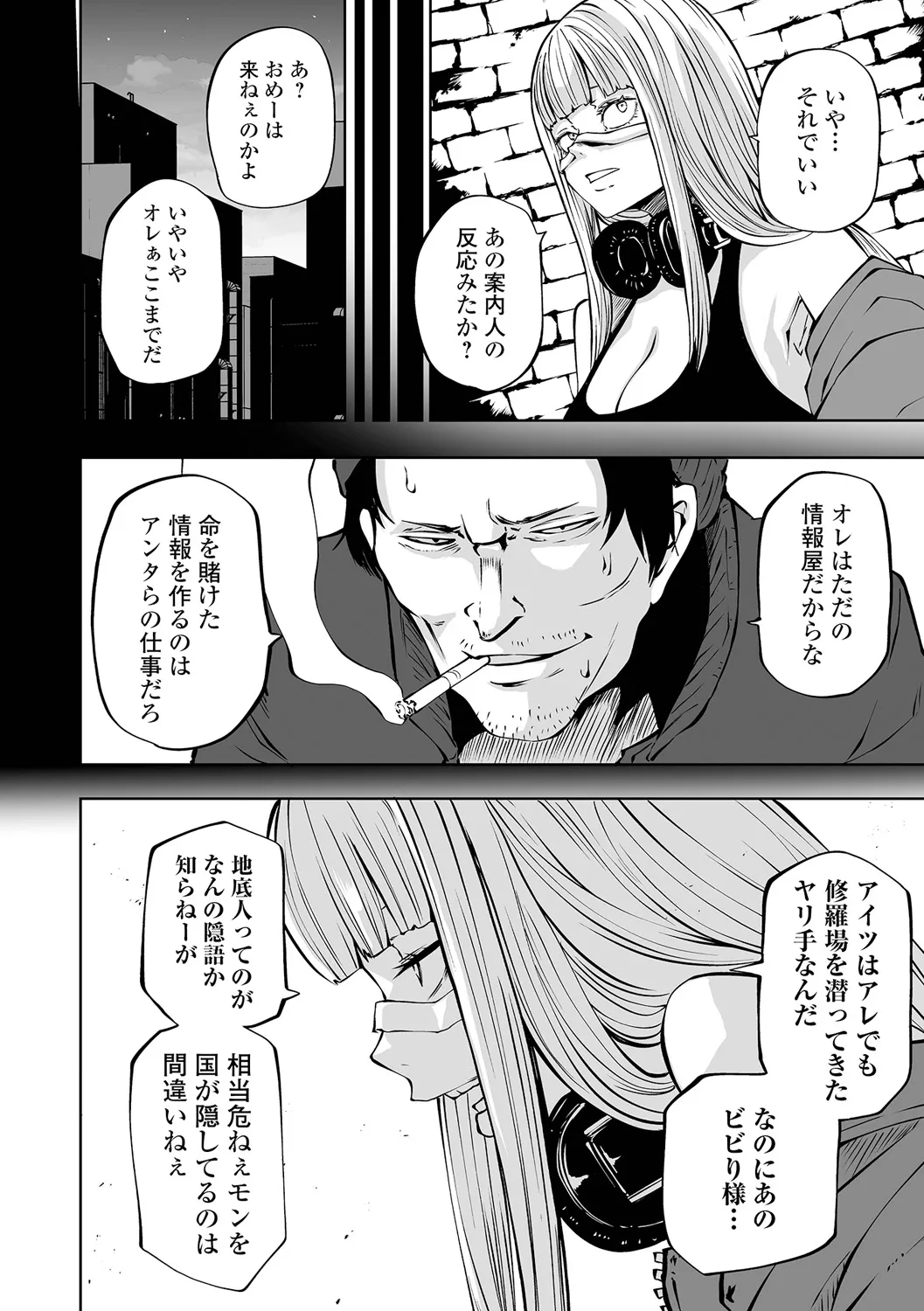 チカトセ - page56