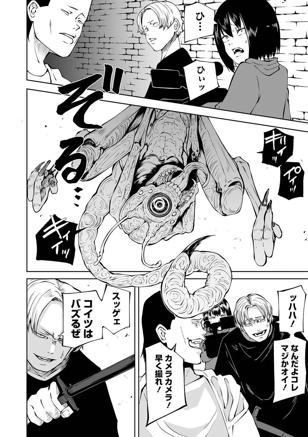 チカトセ - page58