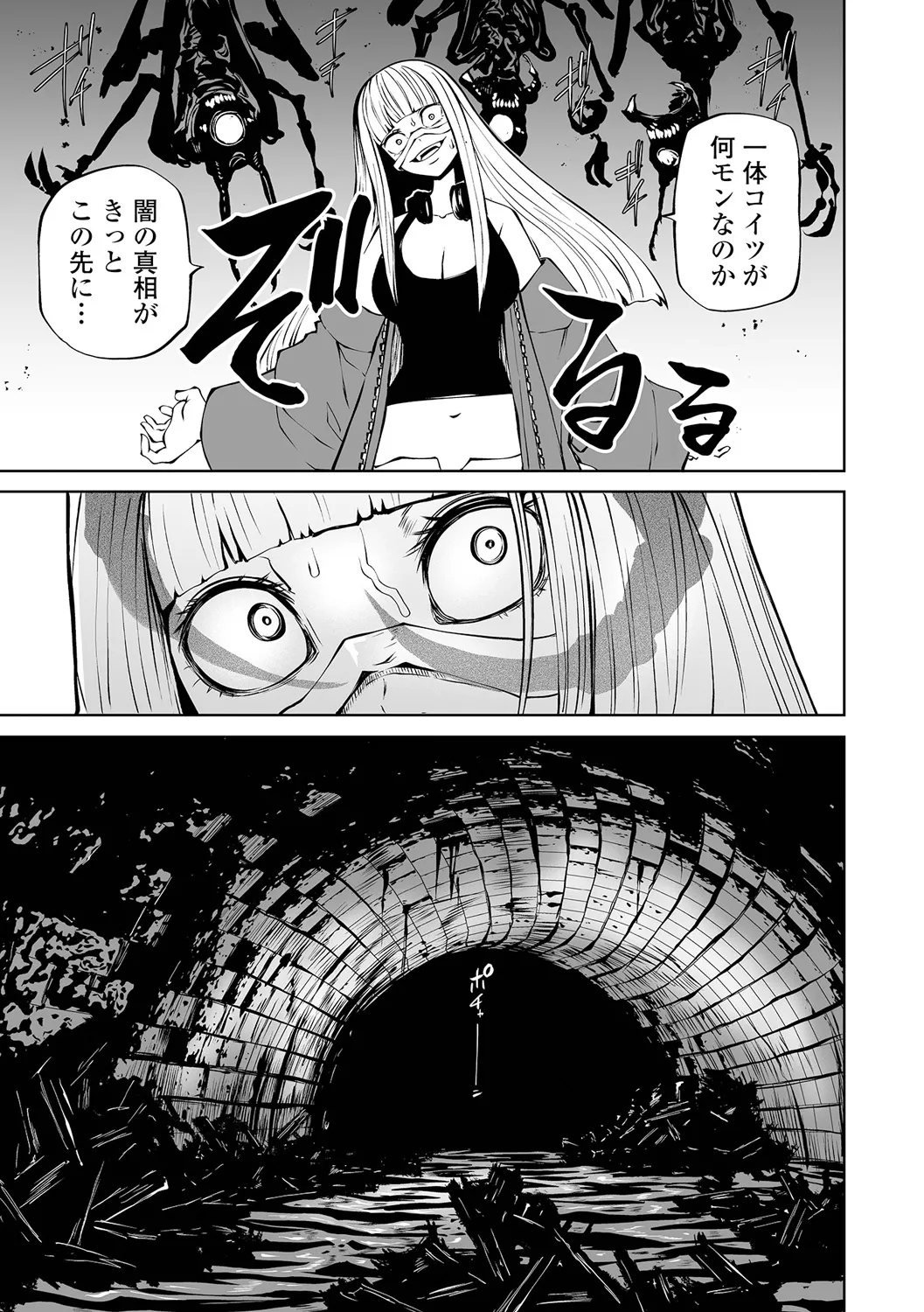 チカトセ - page61