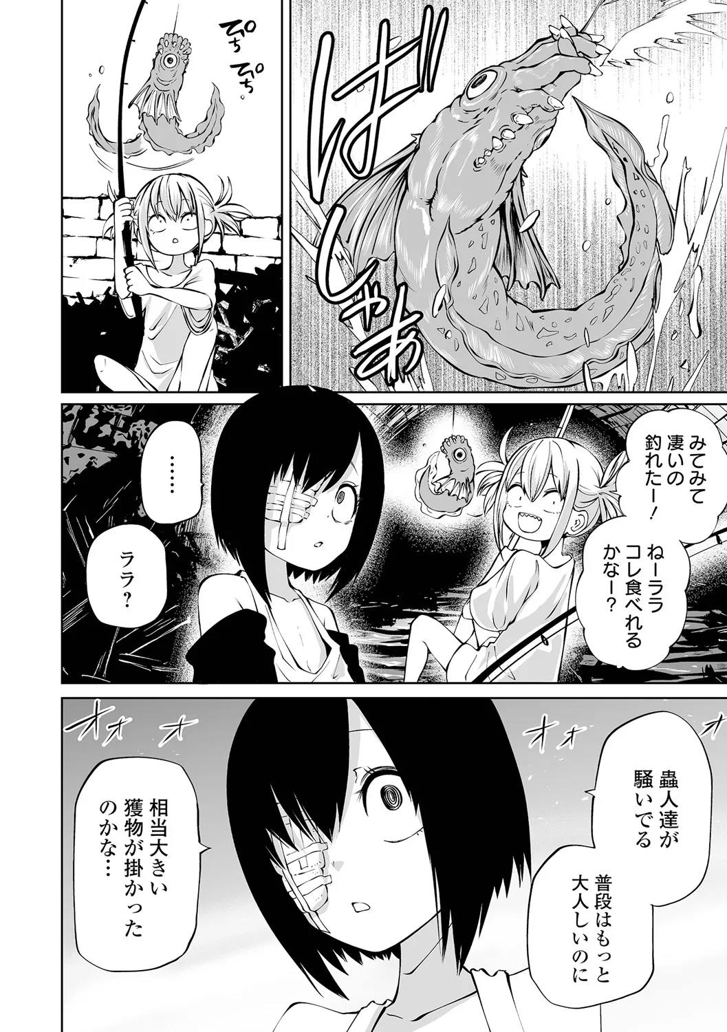 チカトセ - page62