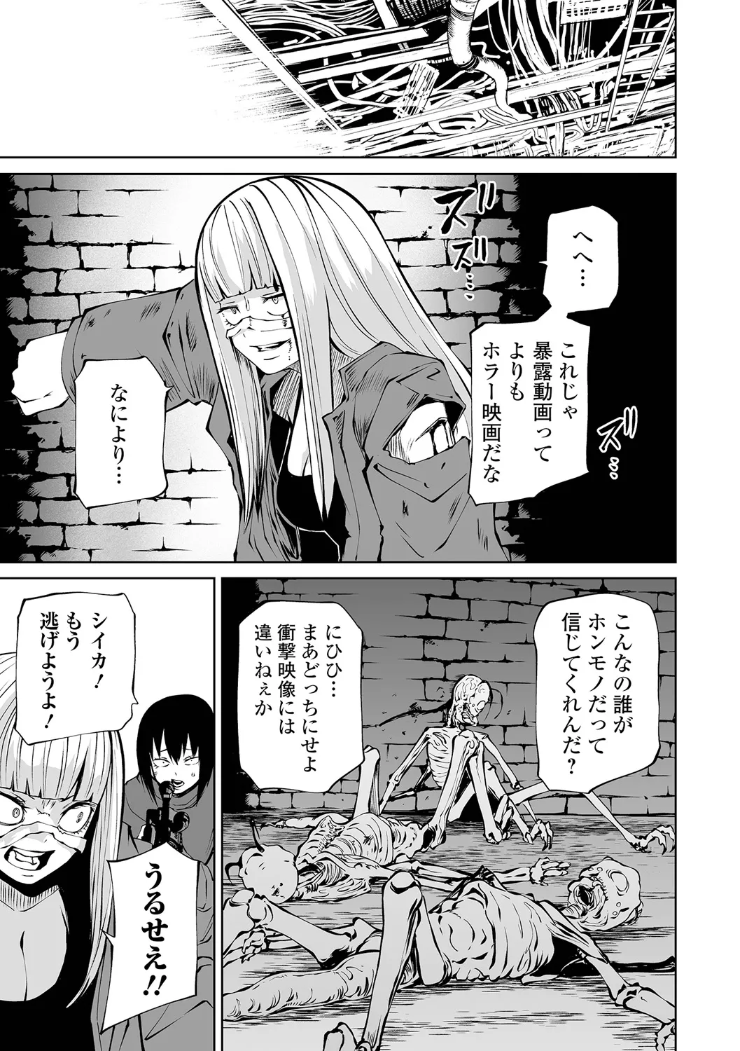 チカトセ - page63