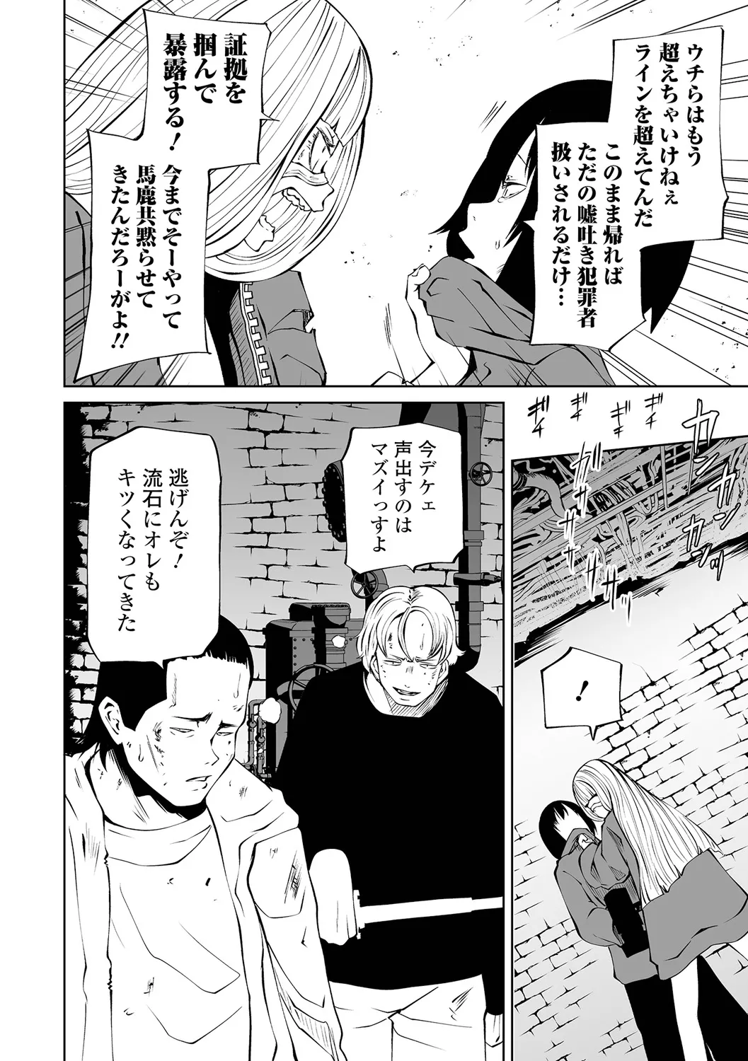 チカトセ - page64