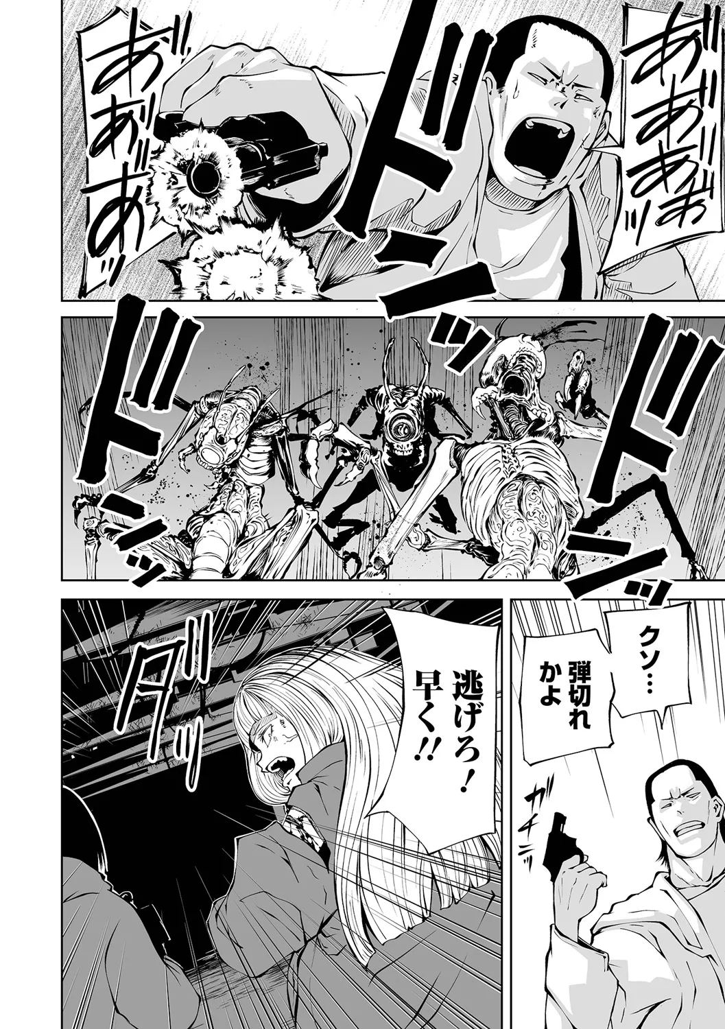 チカトセ - page66