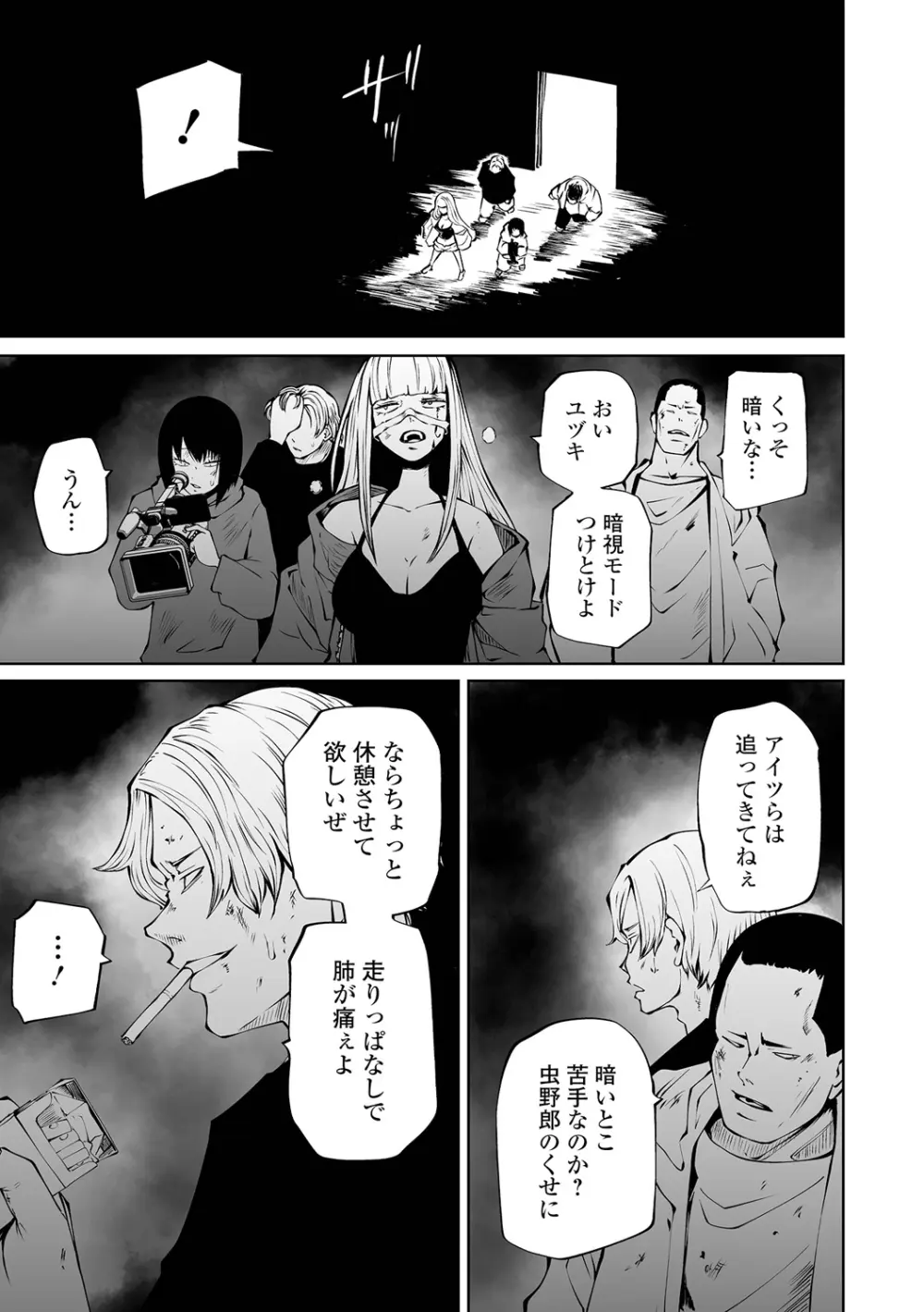 チカトセ - page67