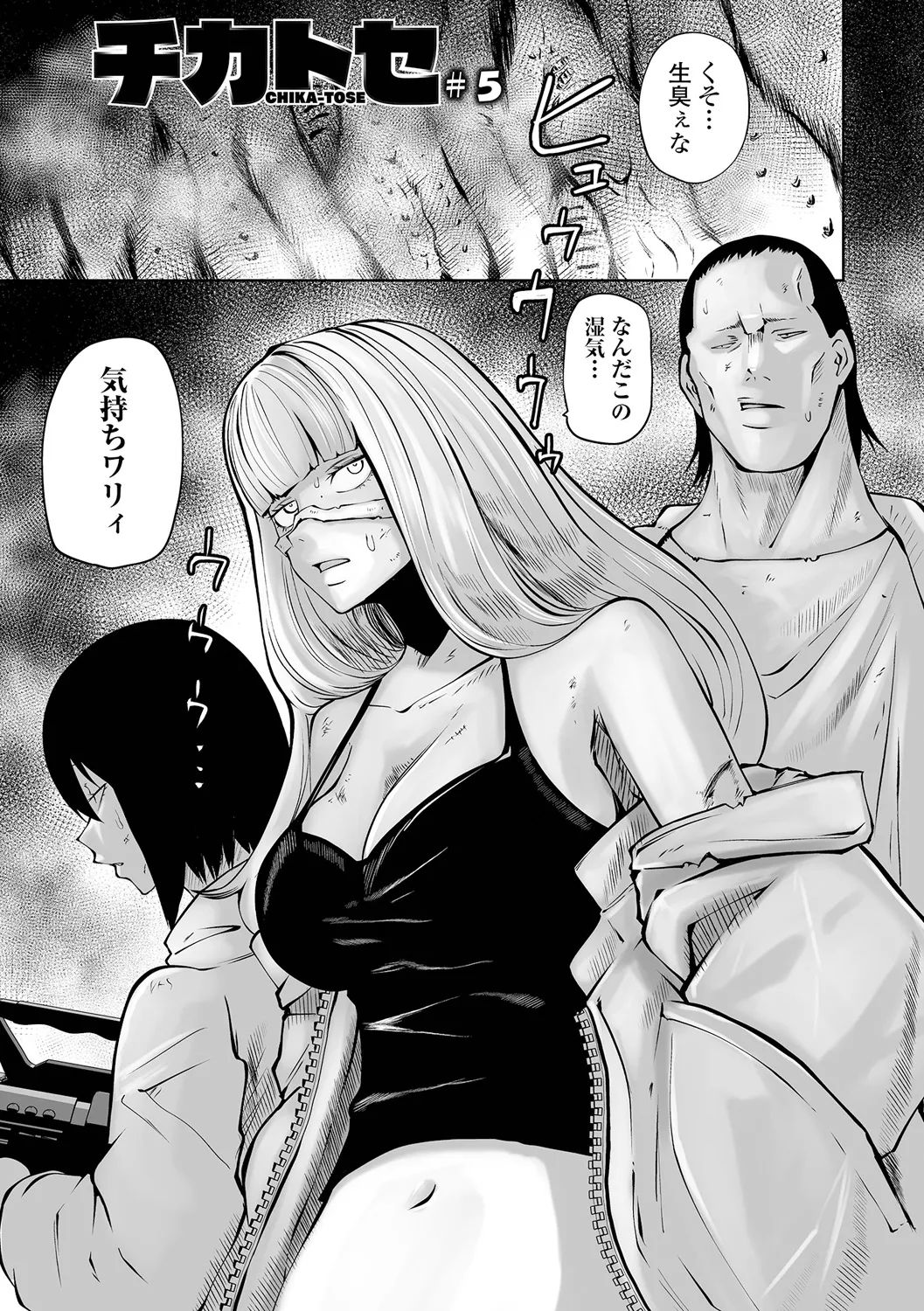 チカトセ - page69