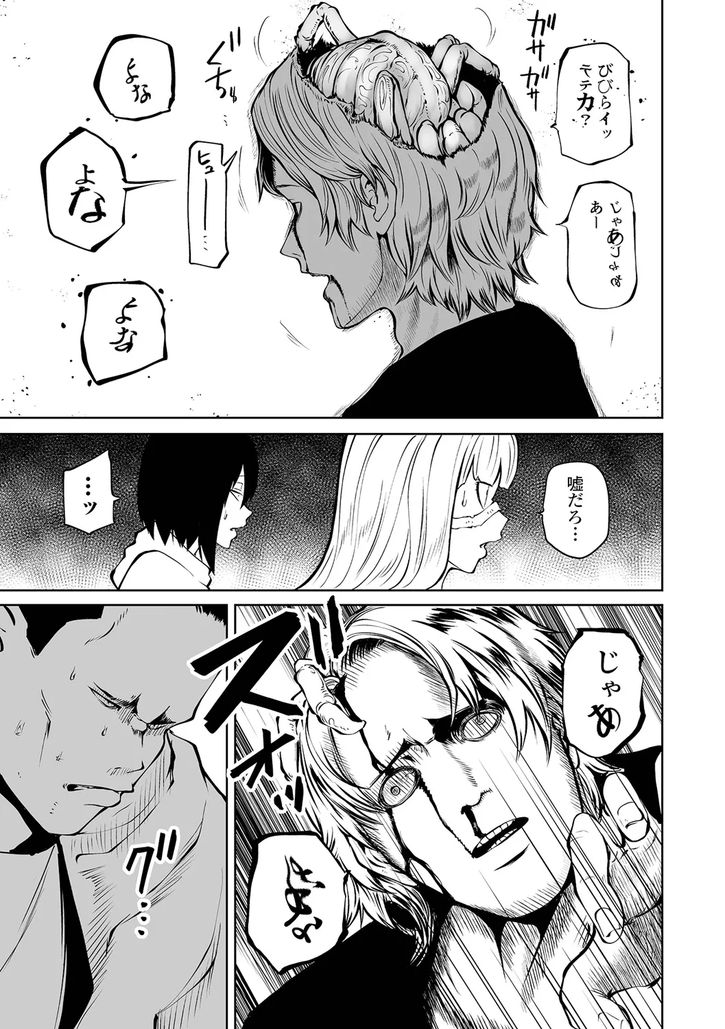 チカトセ - page71