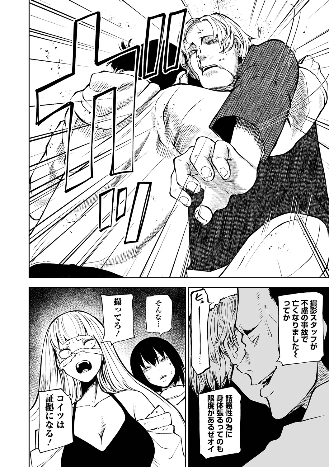 チカトセ - page72