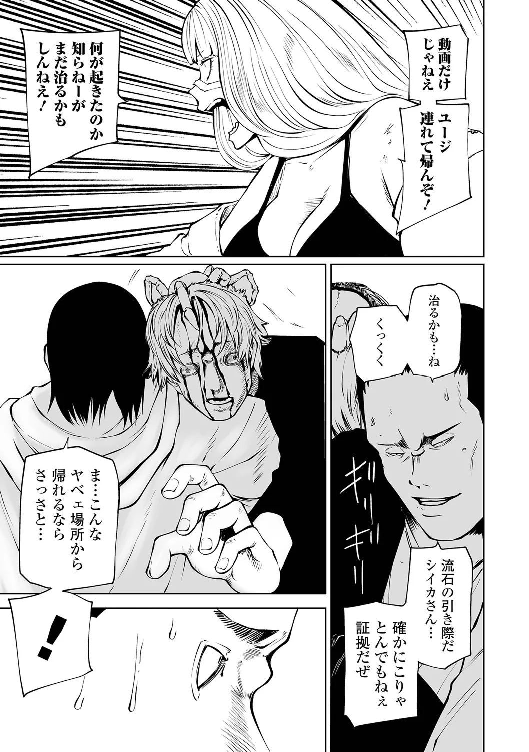 チカトセ - page73