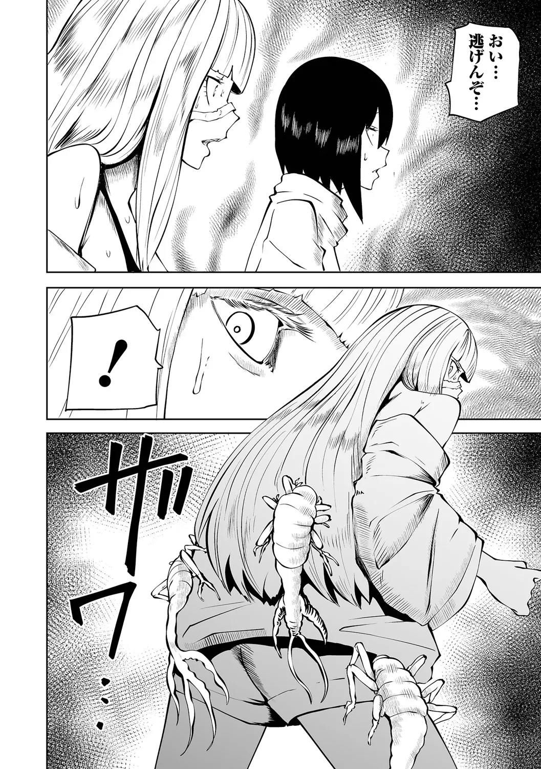 チカトセ - page76