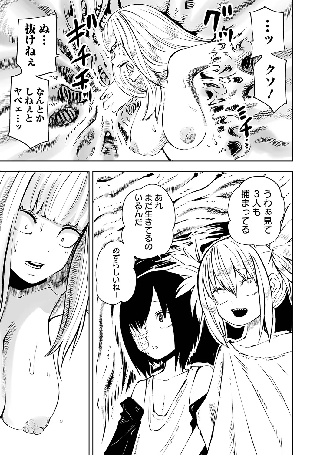 チカトセ - page81