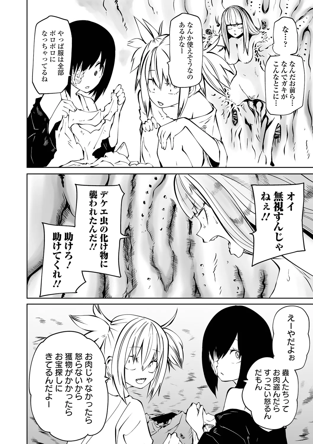 チカトセ - page82