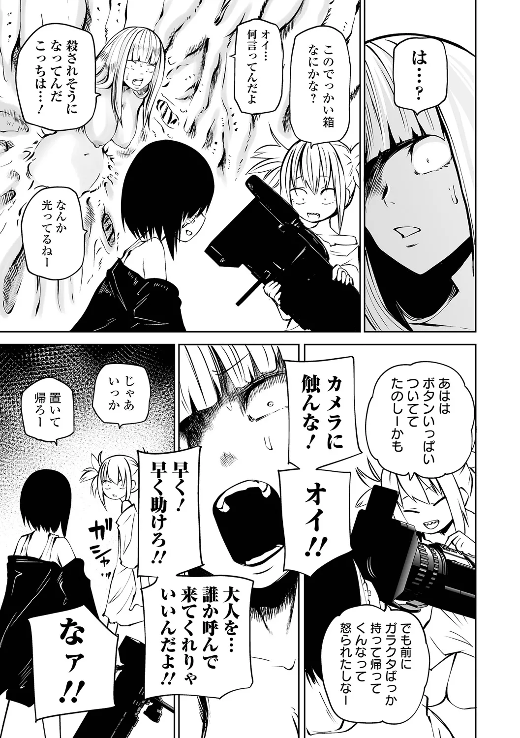 チカトセ - page83