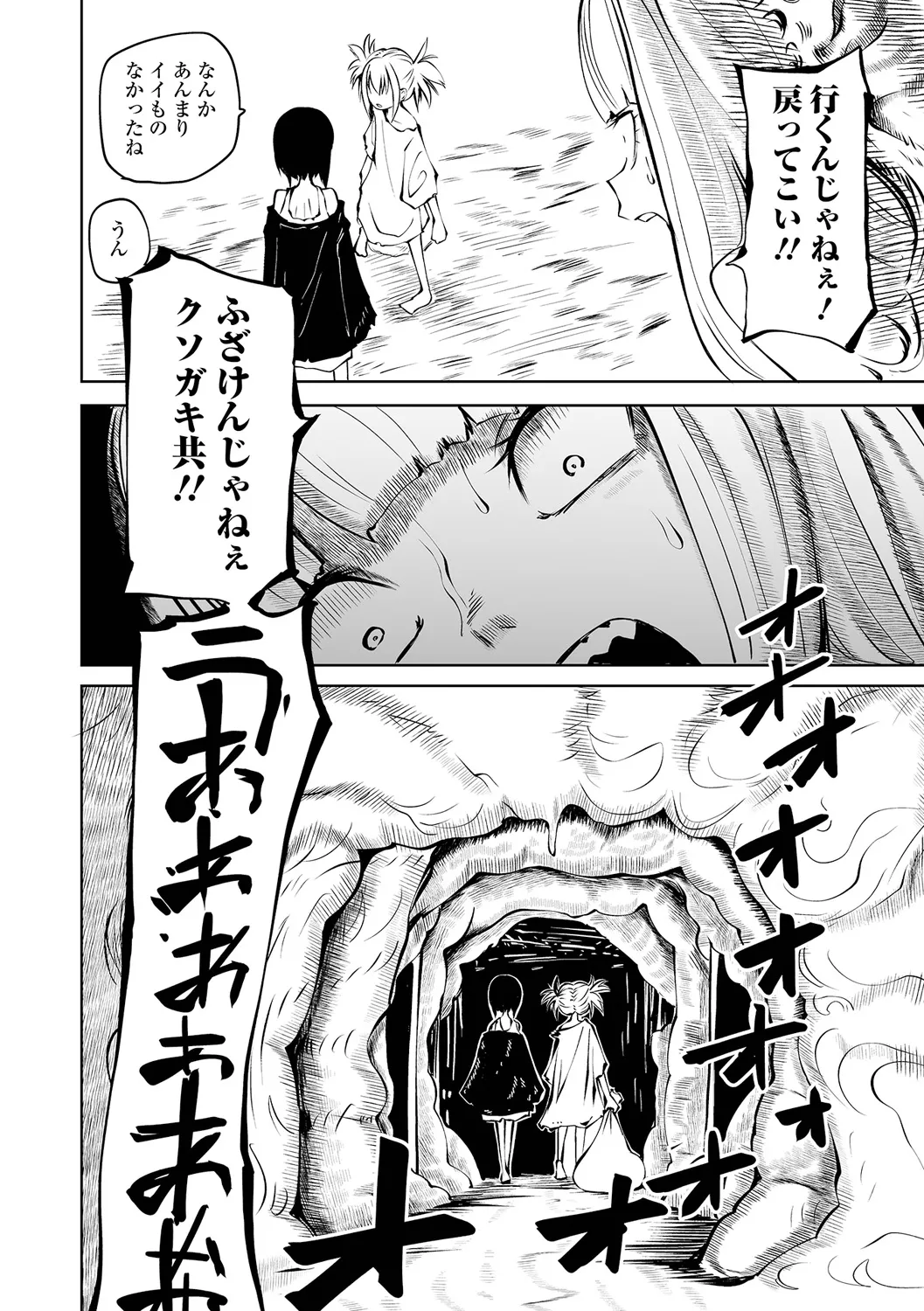 チカトセ - page84