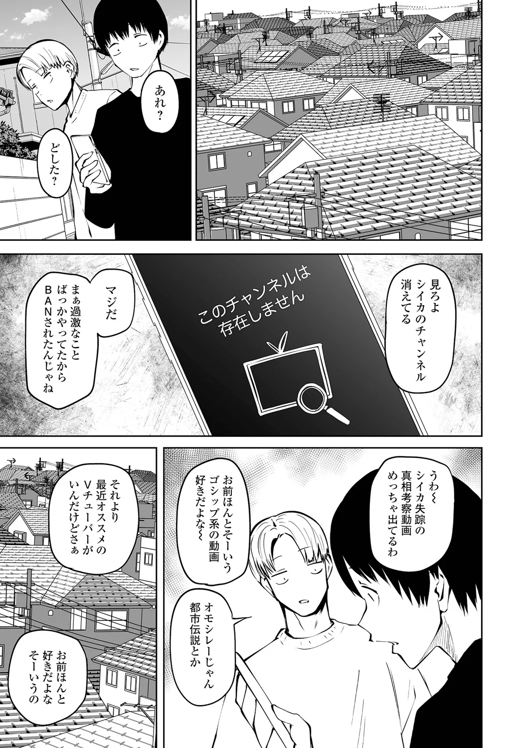 チカトセ - page85