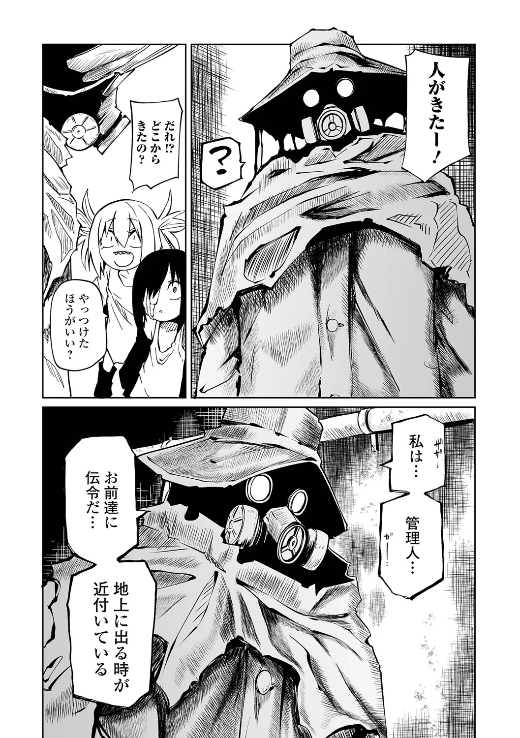 チカトセ - page91