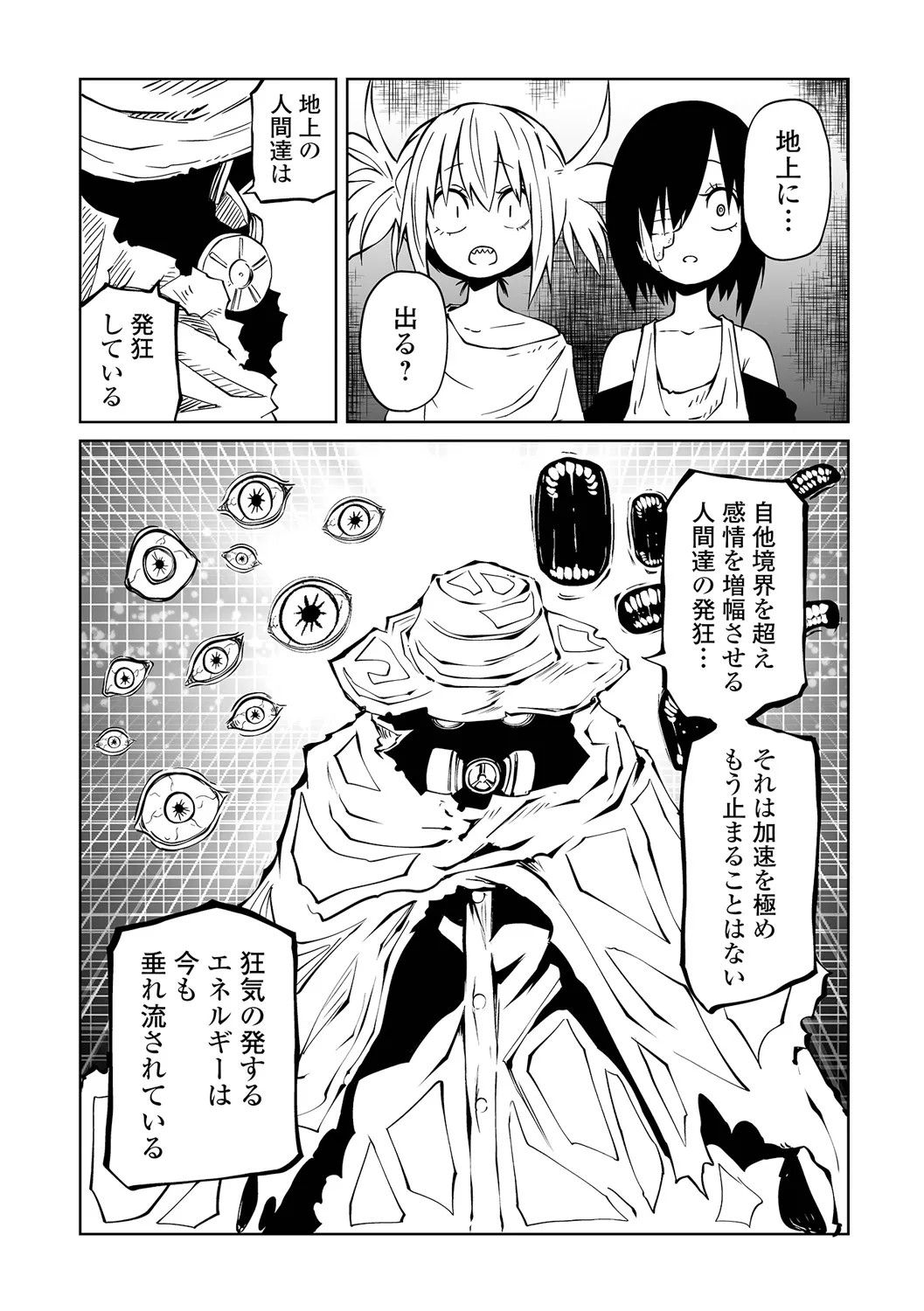 チカトセ - page92