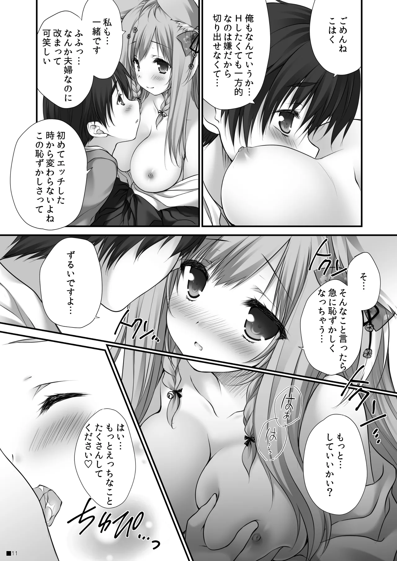 うちのケモ巫女嫁が尊すぎる件。～タユタマ2のほん～ - page10