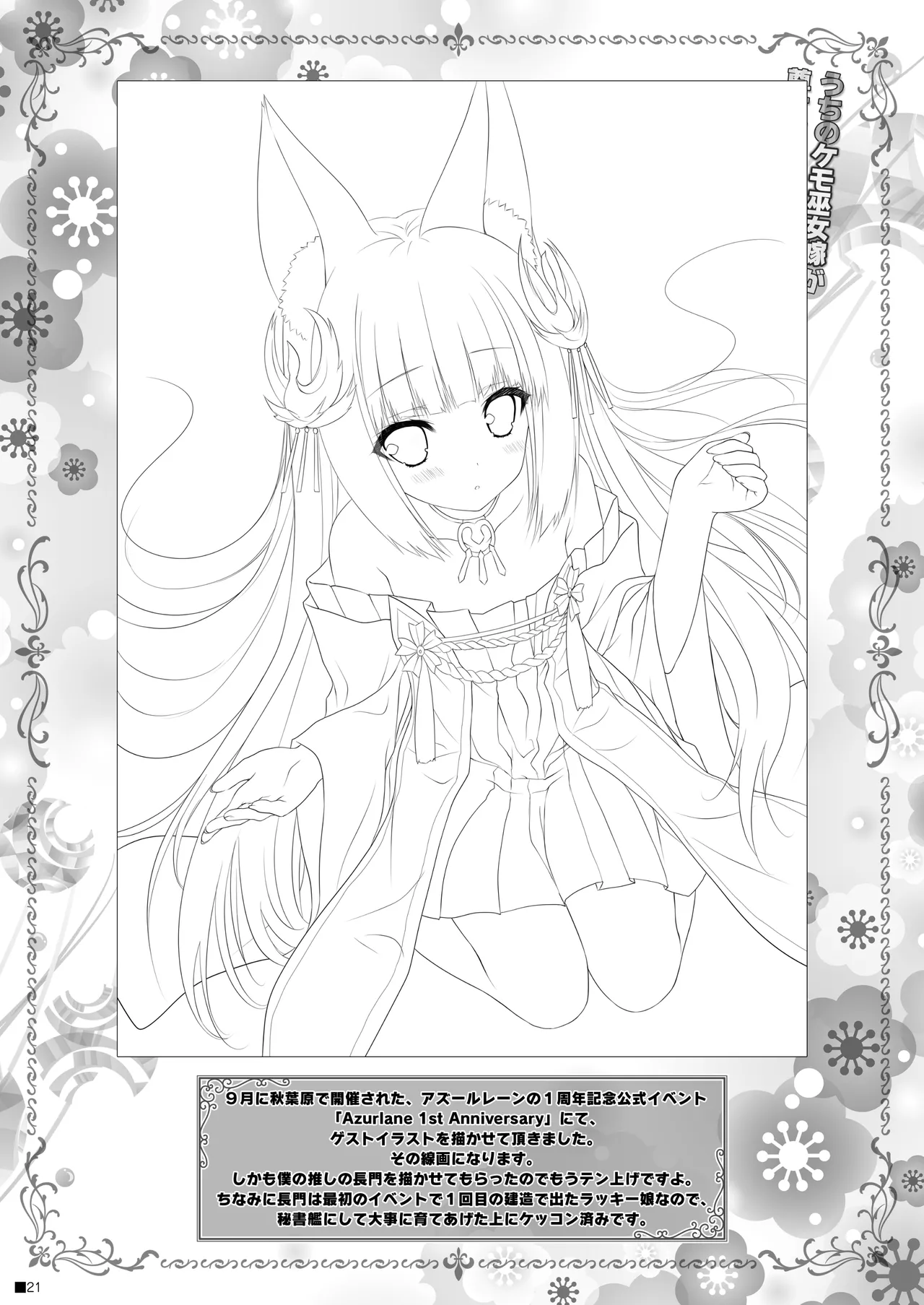うちのケモ巫女嫁が尊すぎる件。～タユタマ2のほん～ - page20