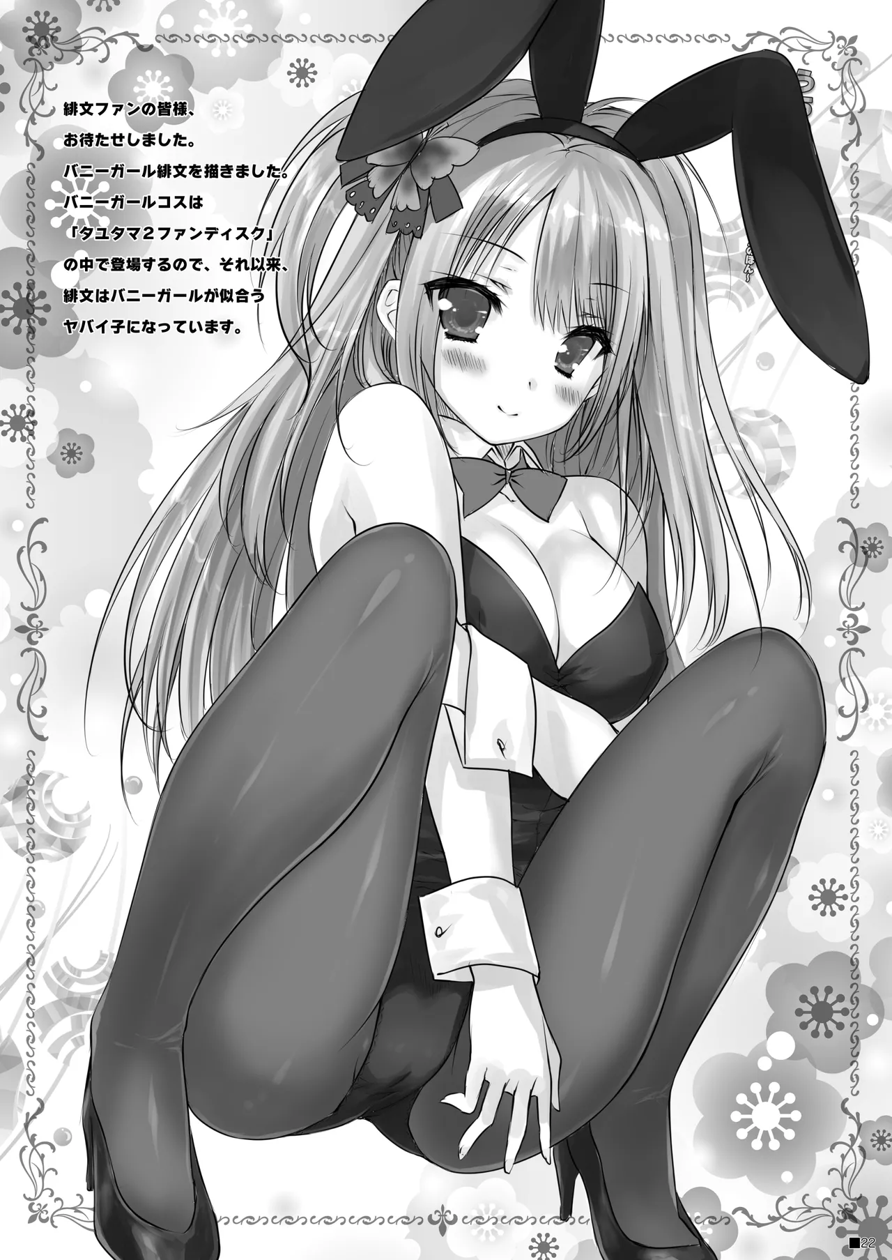 うちのケモ巫女嫁が尊すぎる件。～タユタマ2のほん～ - page21