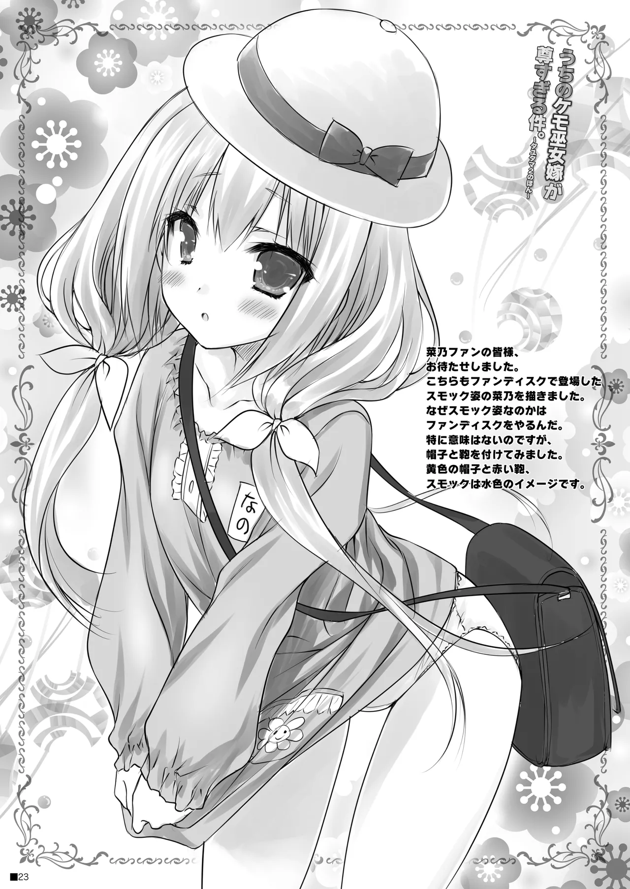 うちのケモ巫女嫁が尊すぎる件。～タユタマ2のほん～ - page22