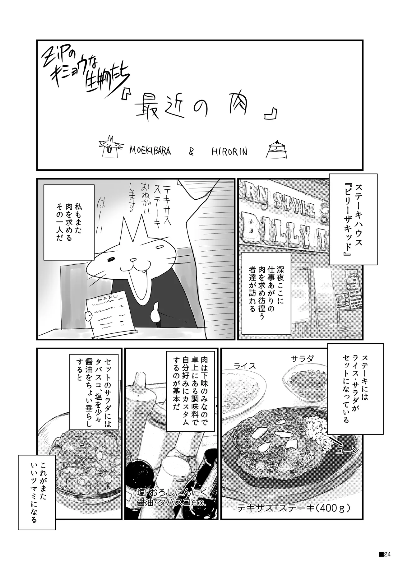 うちのケモ巫女嫁が尊すぎる件。～タユタマ2のほん～ - page23