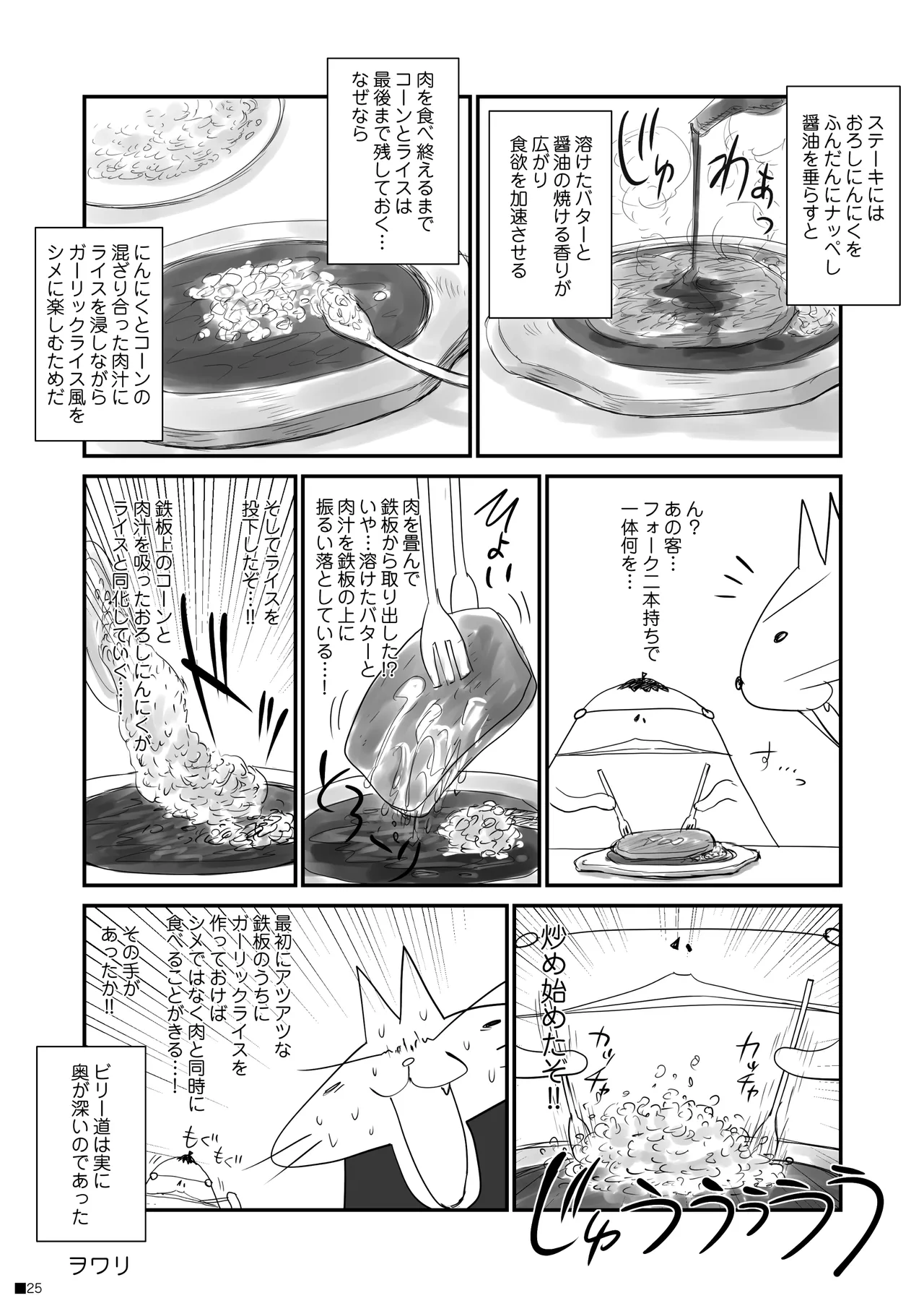 うちのケモ巫女嫁が尊すぎる件。～タユタマ2のほん～ - page24