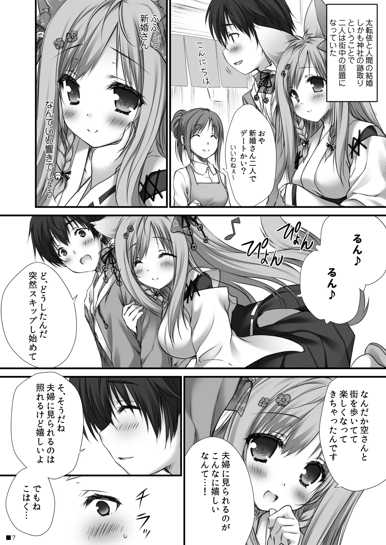 うちのケモ巫女嫁が尊すぎる件。～タユタマ2のほん～ - page6