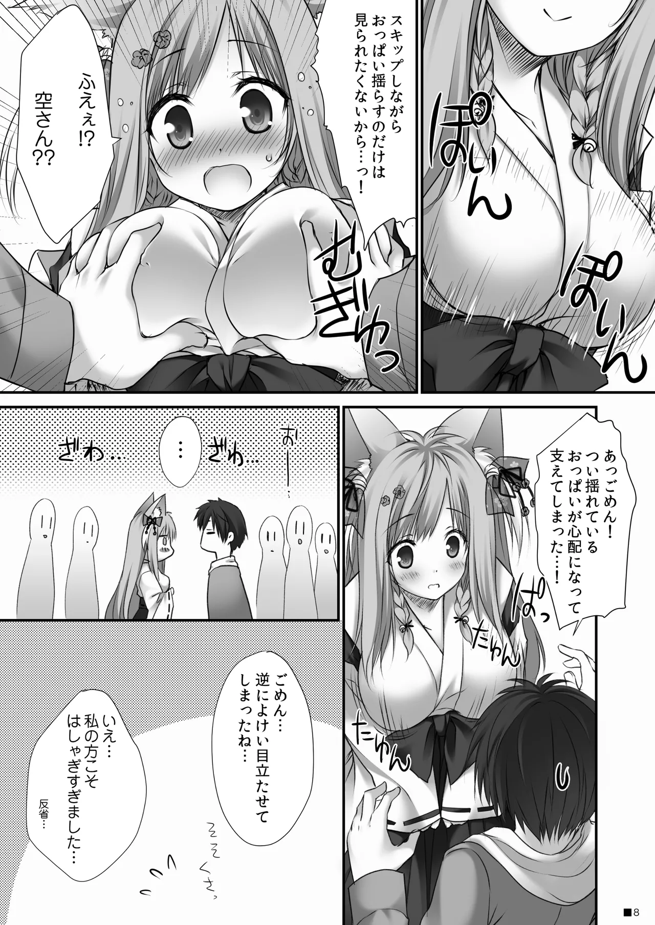 うちのケモ巫女嫁が尊すぎる件。～タユタマ2のほん～ - page7