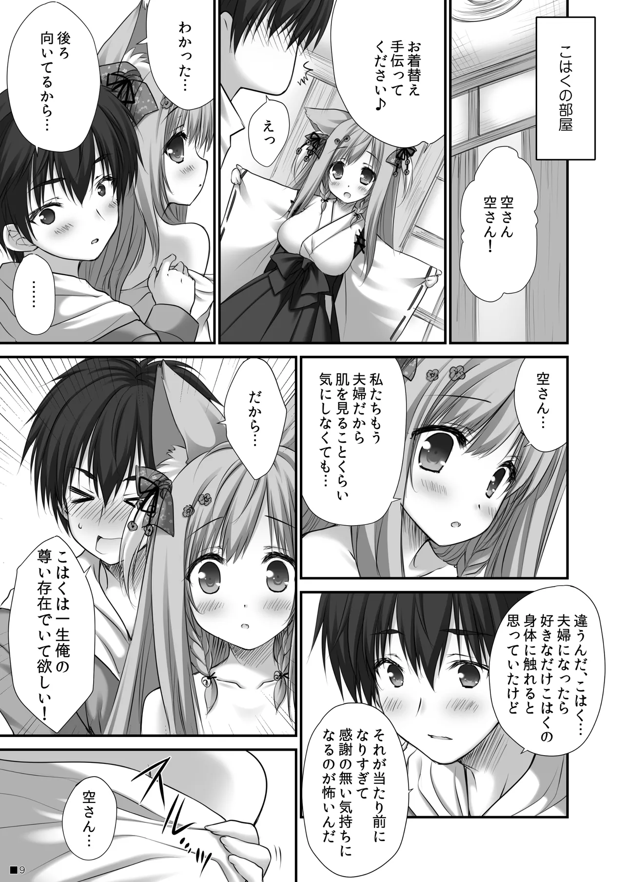 うちのケモ巫女嫁が尊すぎる件。～タユタマ2のほん～ - page8