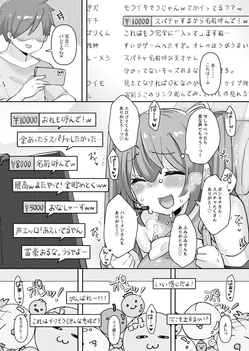 ミクちゃんはライブ配信中えっちな姿をさらしてしまったようです - page13