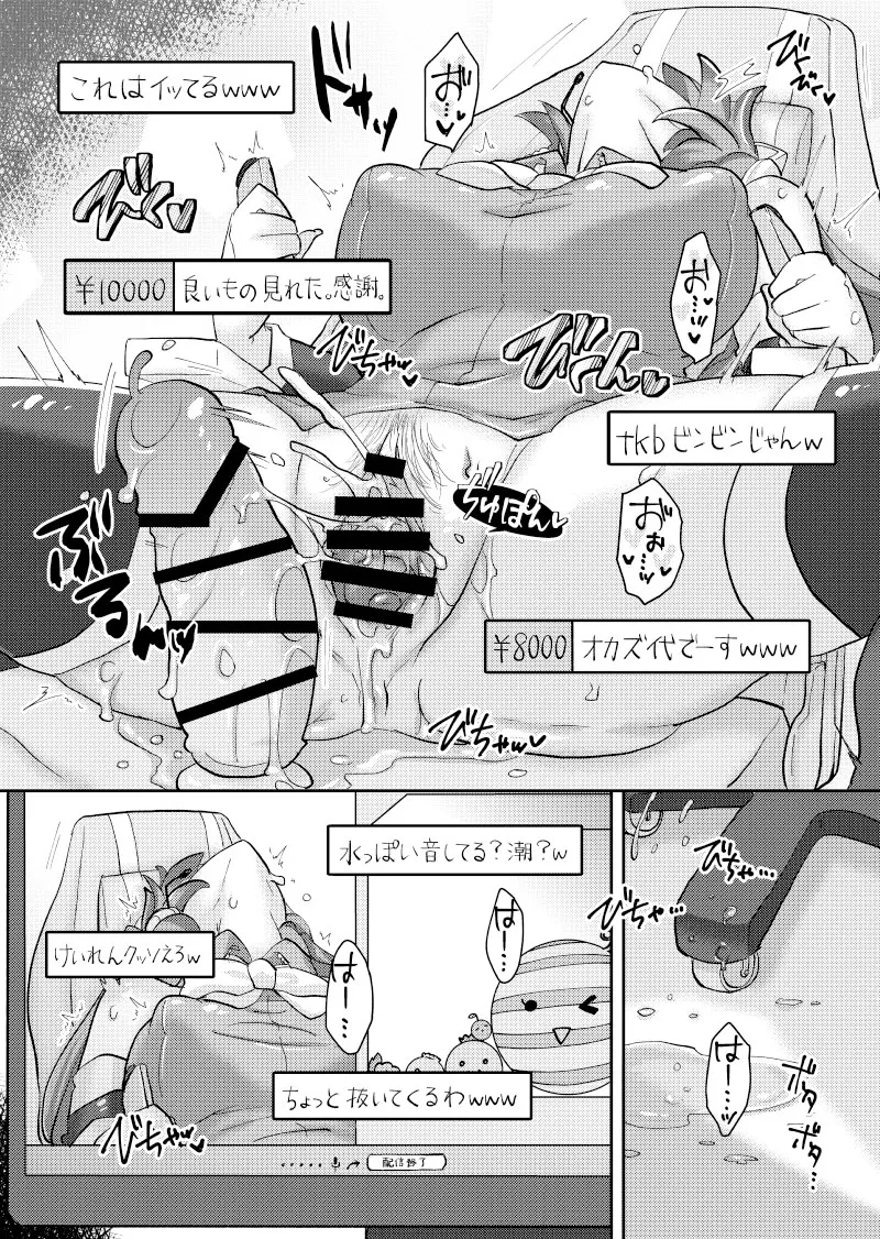 ミクちゃんはライブ配信中えっちな姿をさらしてしまったようです - page15