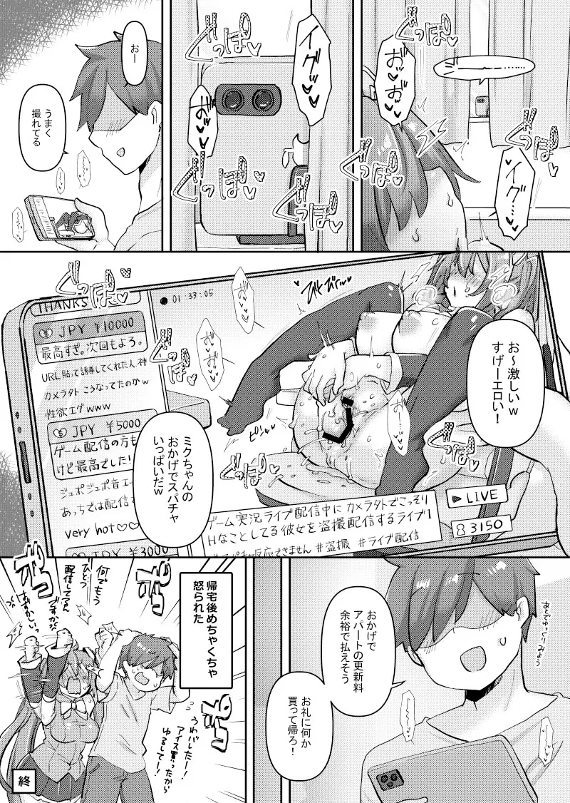 ミクちゃんはライブ配信中えっちな姿をさらしてしまったようです - page18