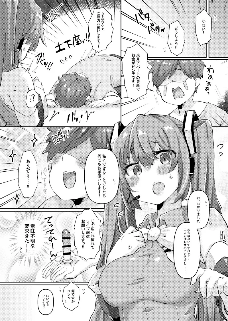ミクちゃんはライブ配信中えっちな姿をさらしてしまったようです - page3