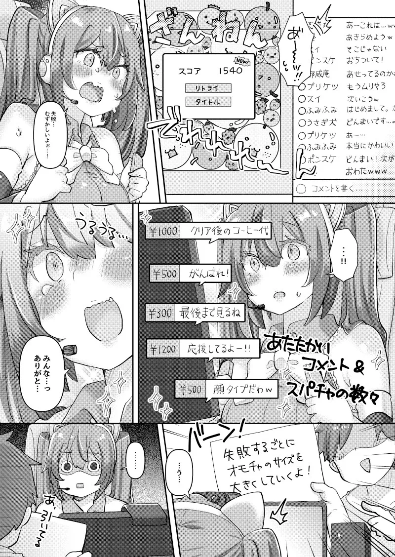 ミクちゃんはライブ配信中えっちな姿をさらしてしまったようです - page6