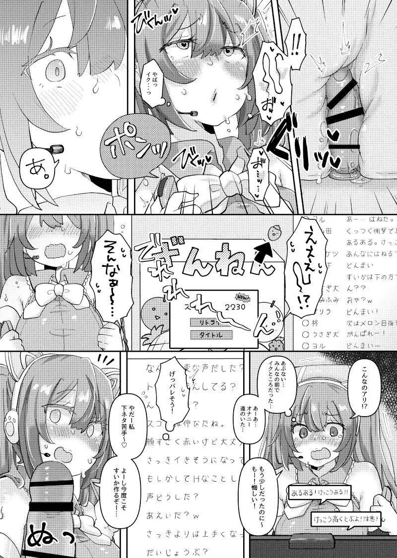 ミクちゃんはライブ配信中えっちな姿をさらしてしまったようです - page9