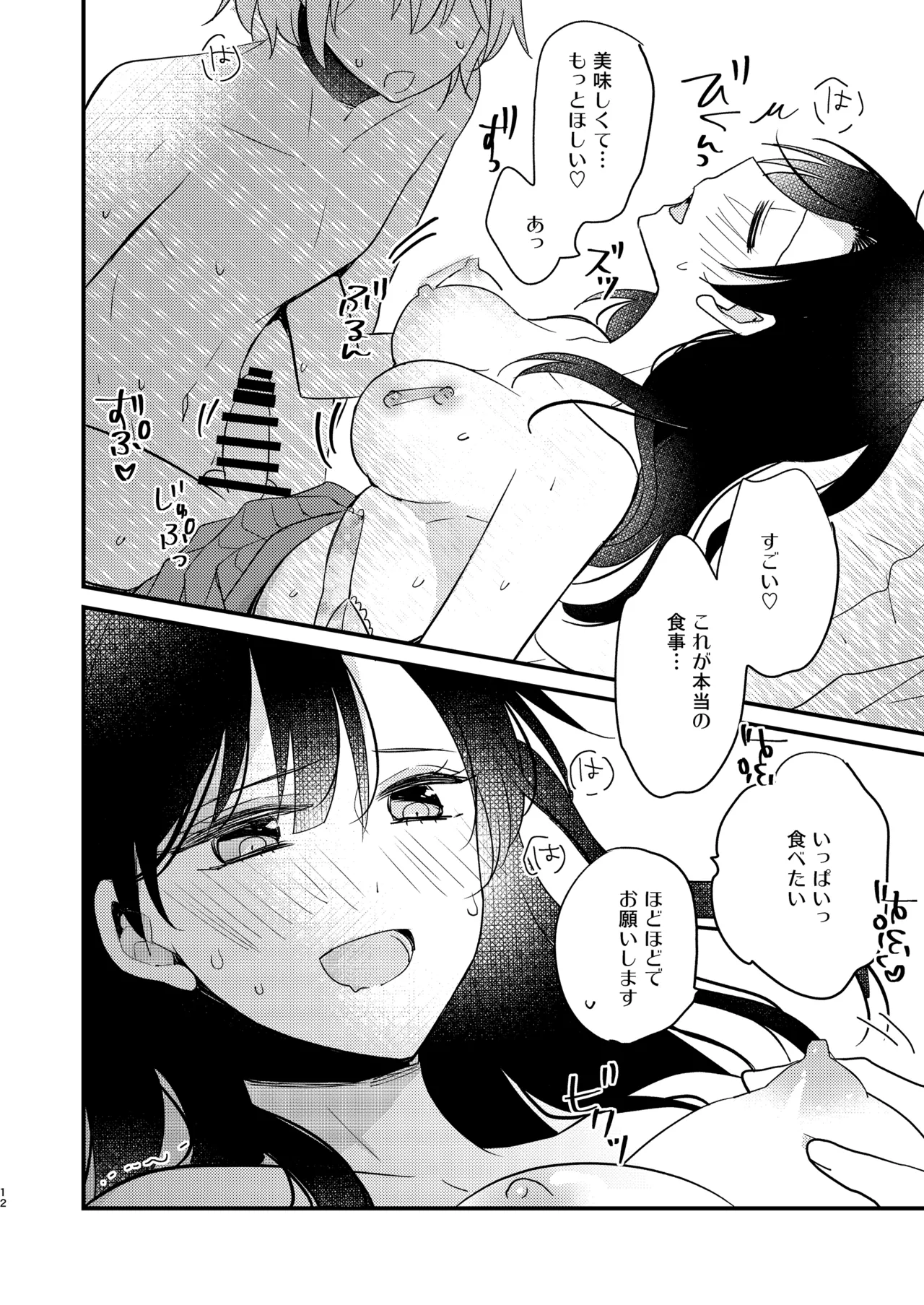ふたなり姉妹に奪取されて困っています! - page11