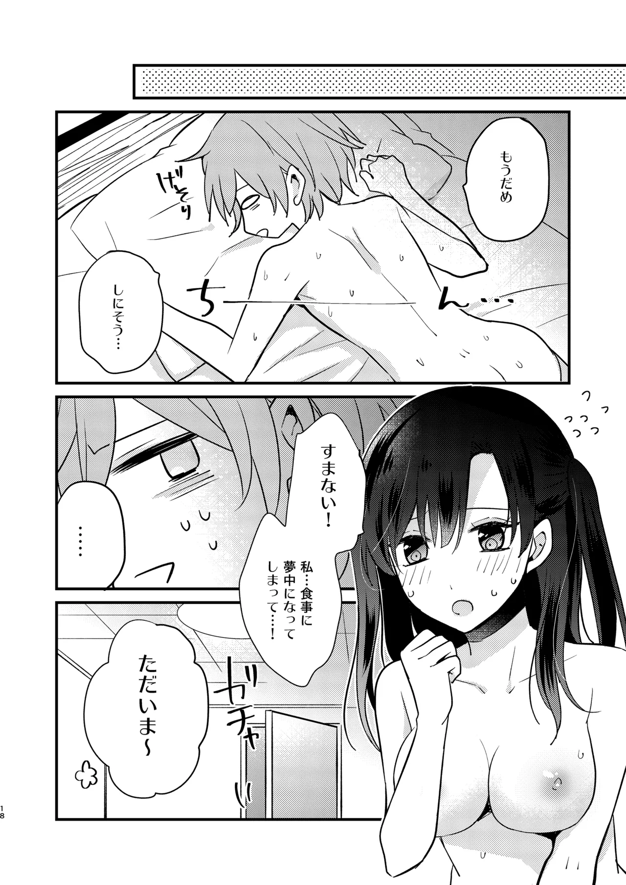 ふたなり姉妹に奪取されて困っています! - page17