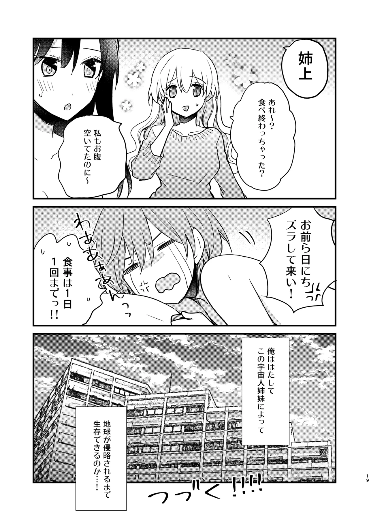 ふたなり姉妹に奪取されて困っています! - page18