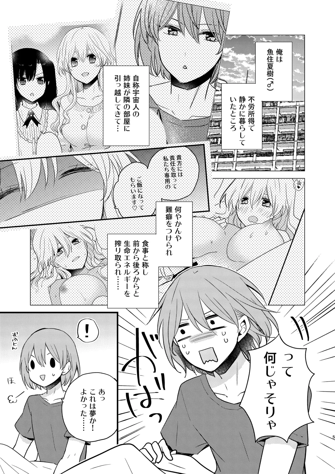 ふたなり姉妹に奪取されて困っています! - page4