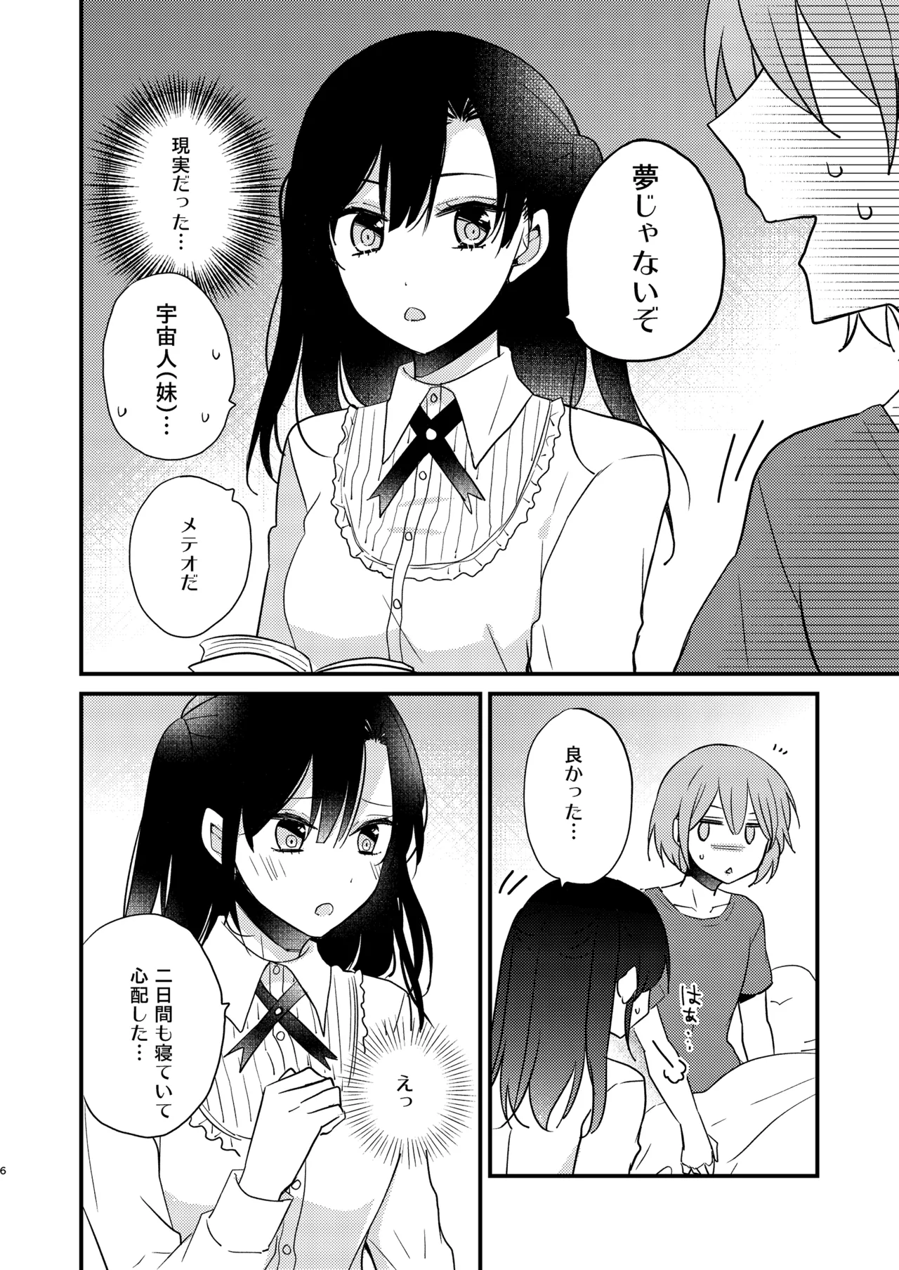 ふたなり姉妹に奪取されて困っています! - page5