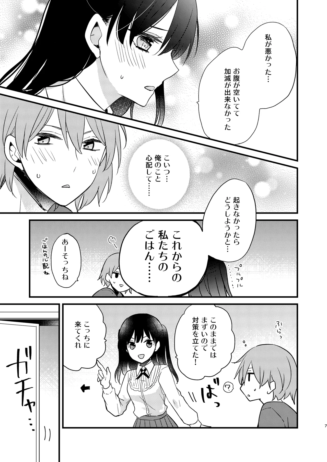 ふたなり姉妹に奪取されて困っています! - page6