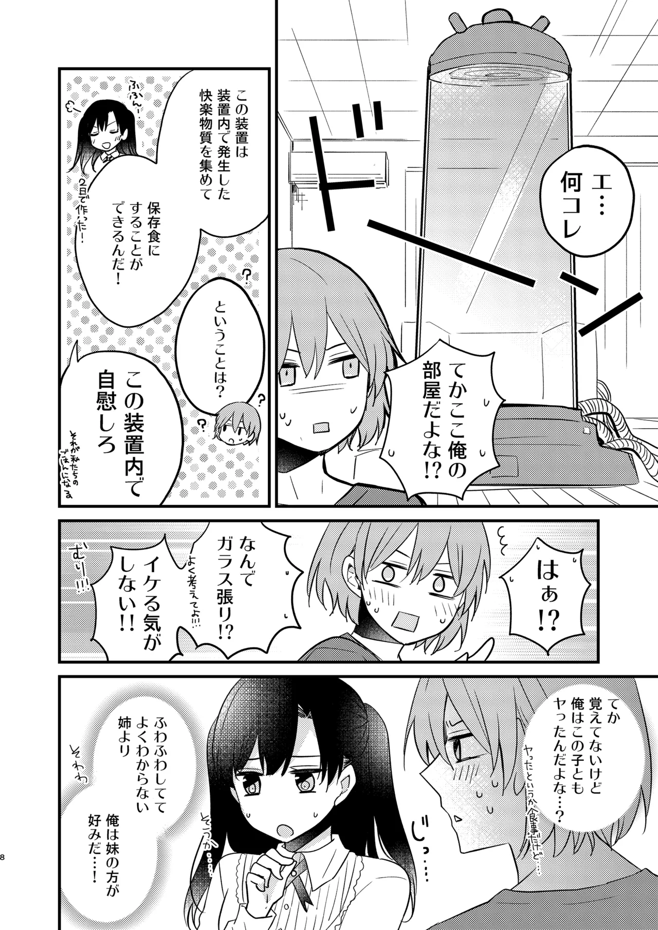 ふたなり姉妹に奪取されて困っています! - page7
