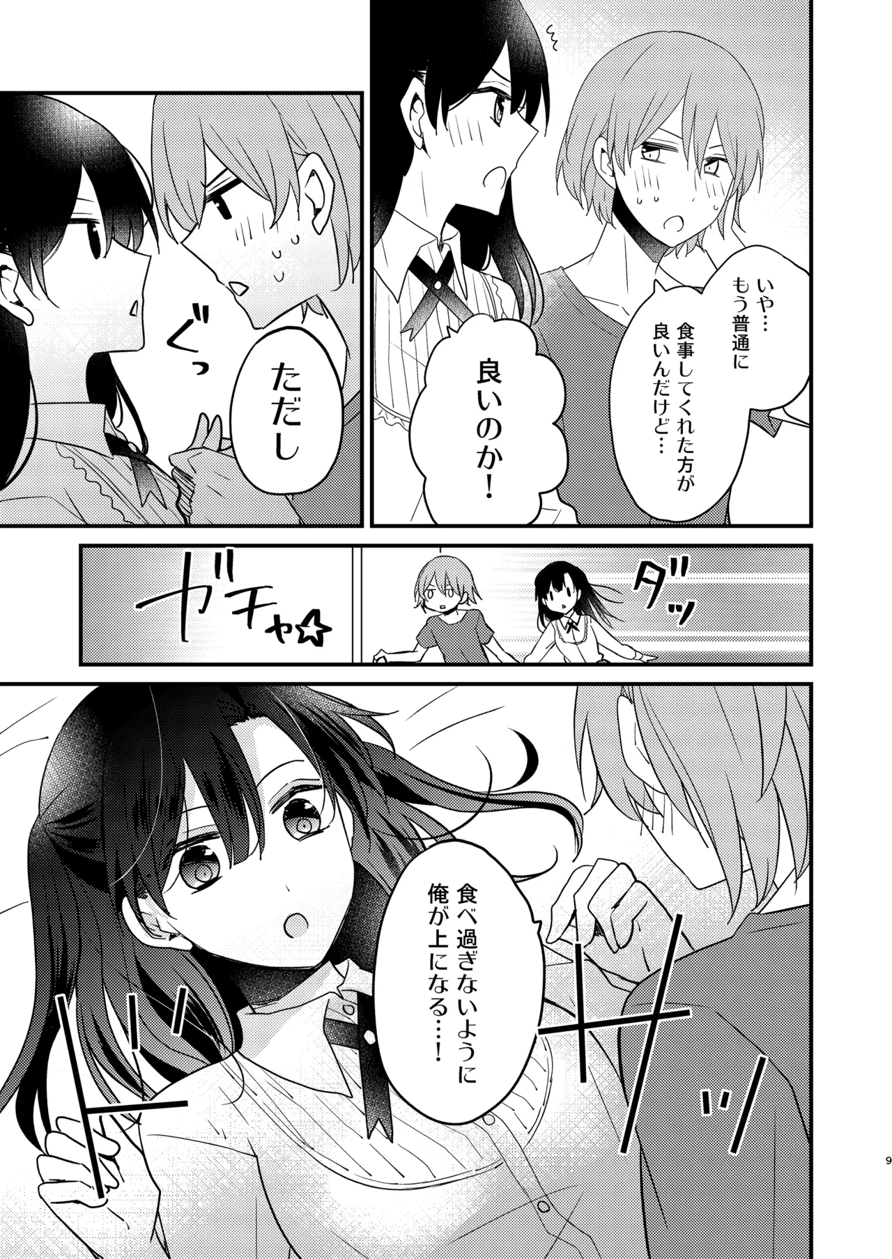 ふたなり姉妹に奪取されて困っています! - page8