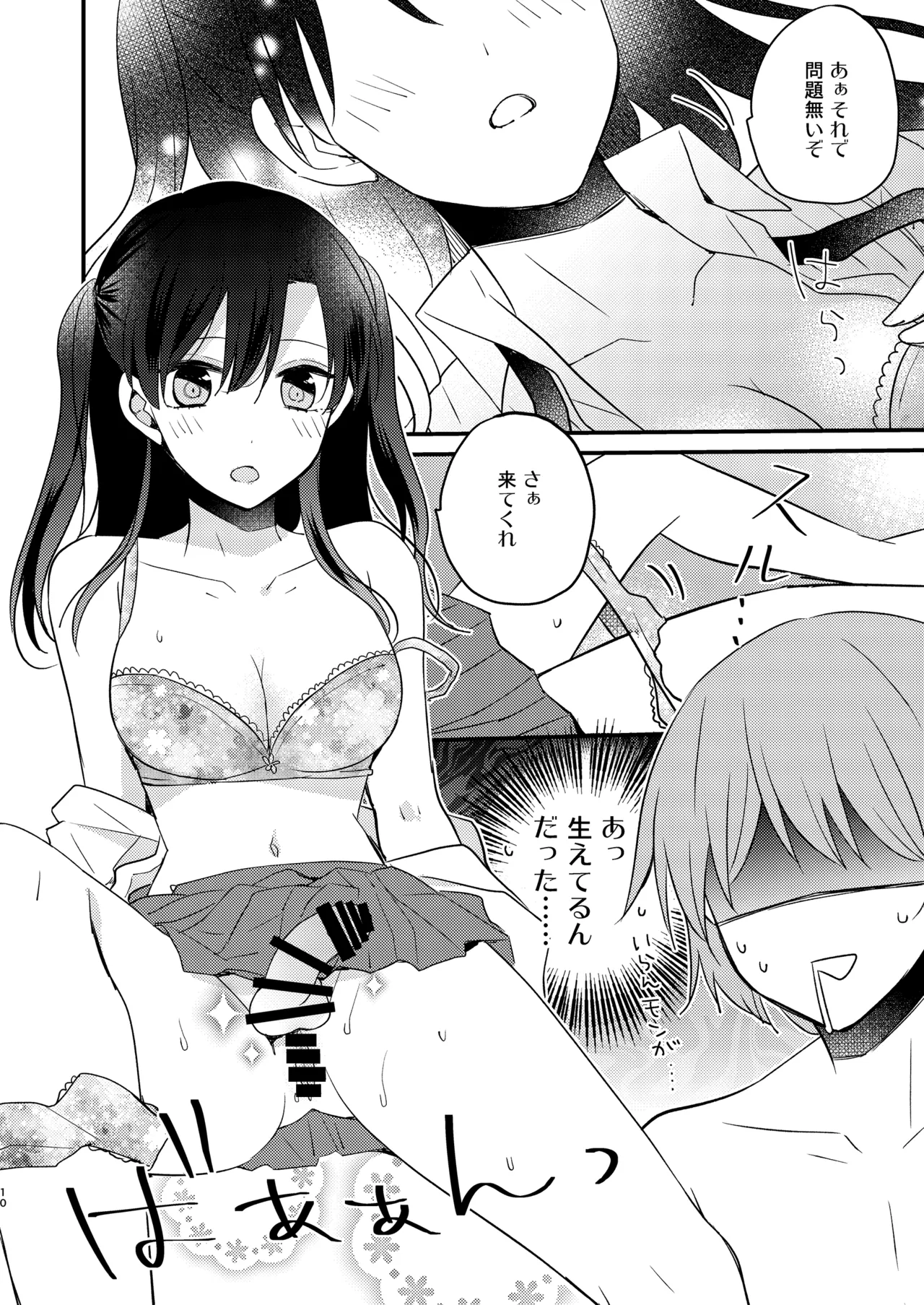 ふたなり姉妹に奪取されて困っています! - page9