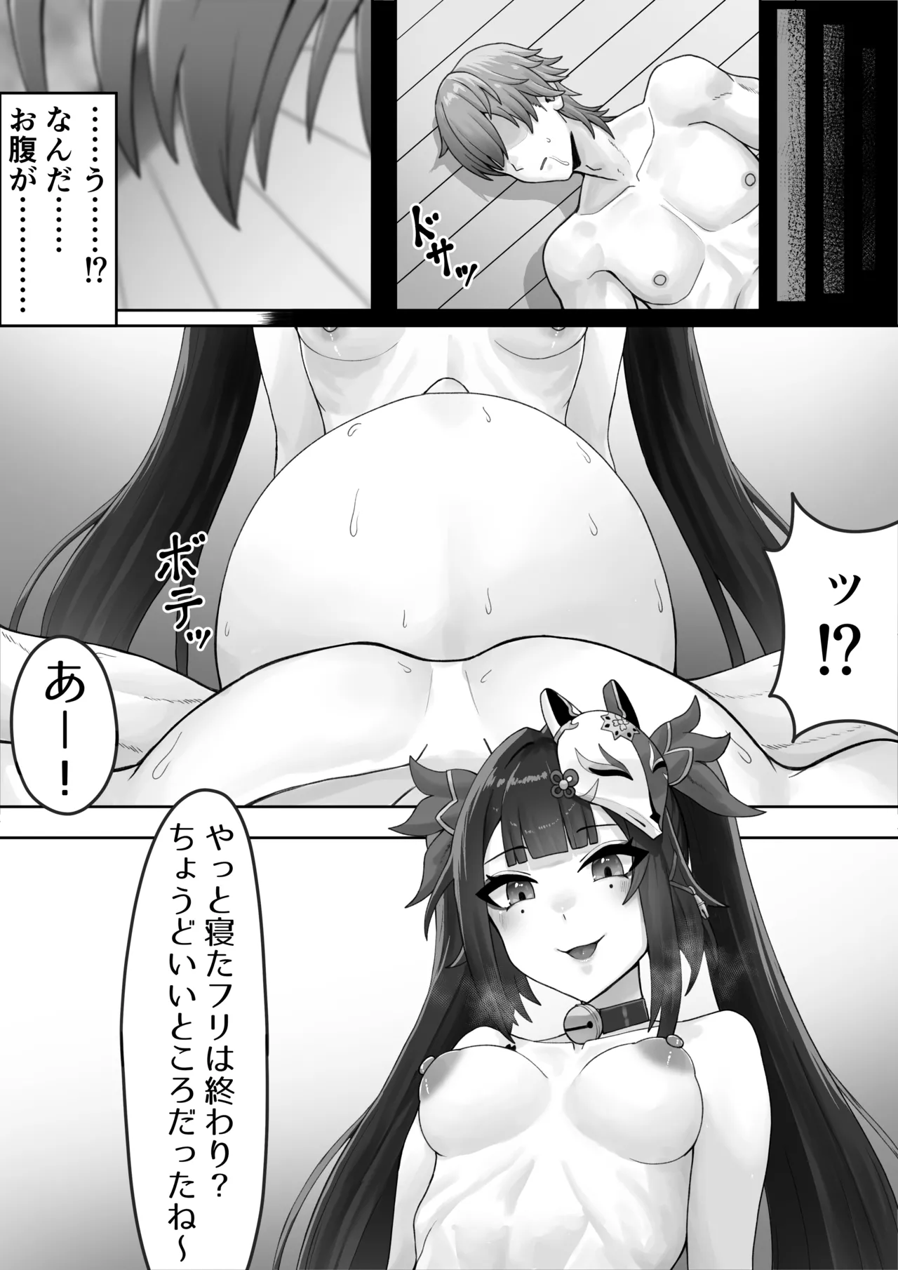 HSR Futa on male - page13