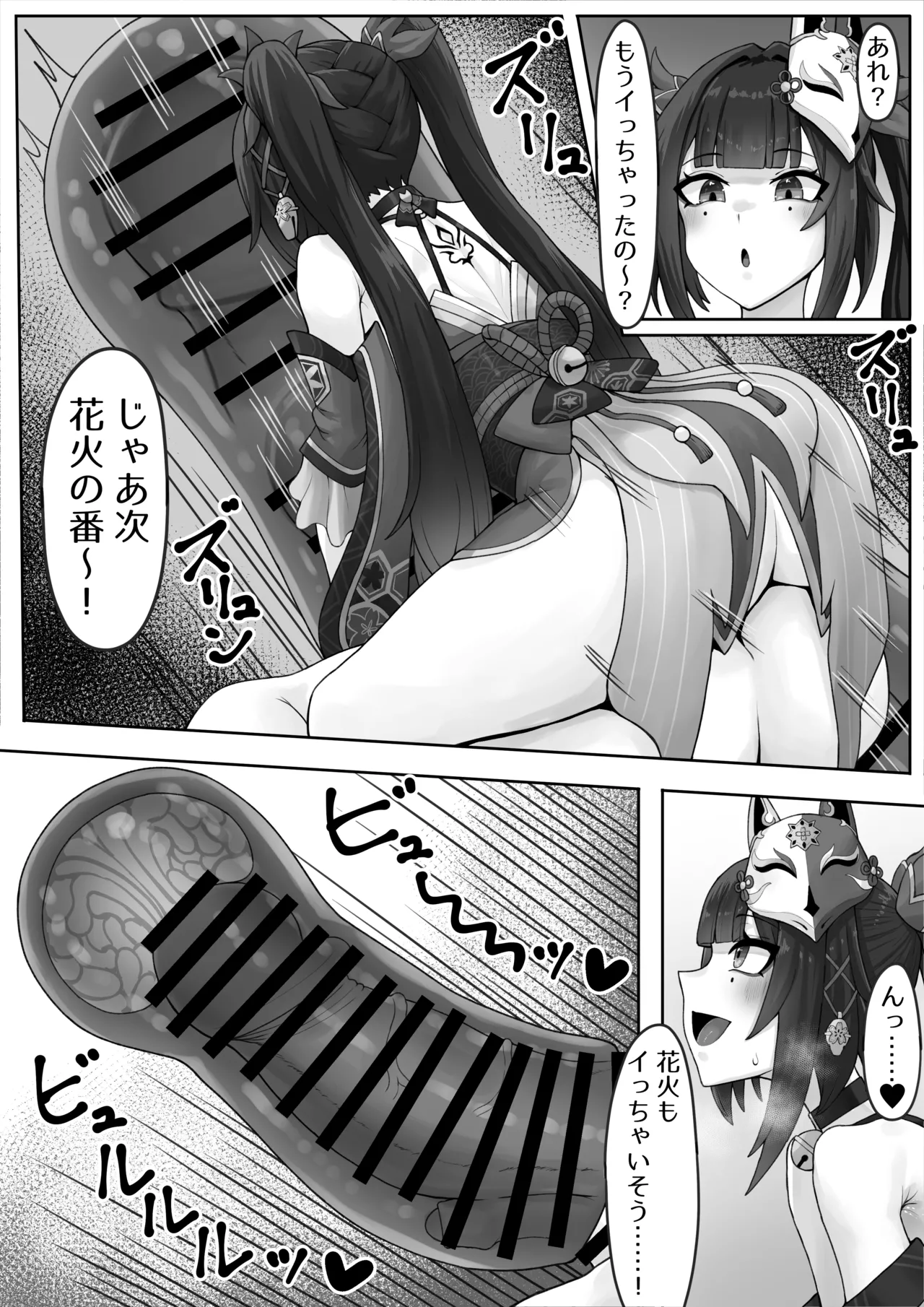 HSR Futa on male - page3