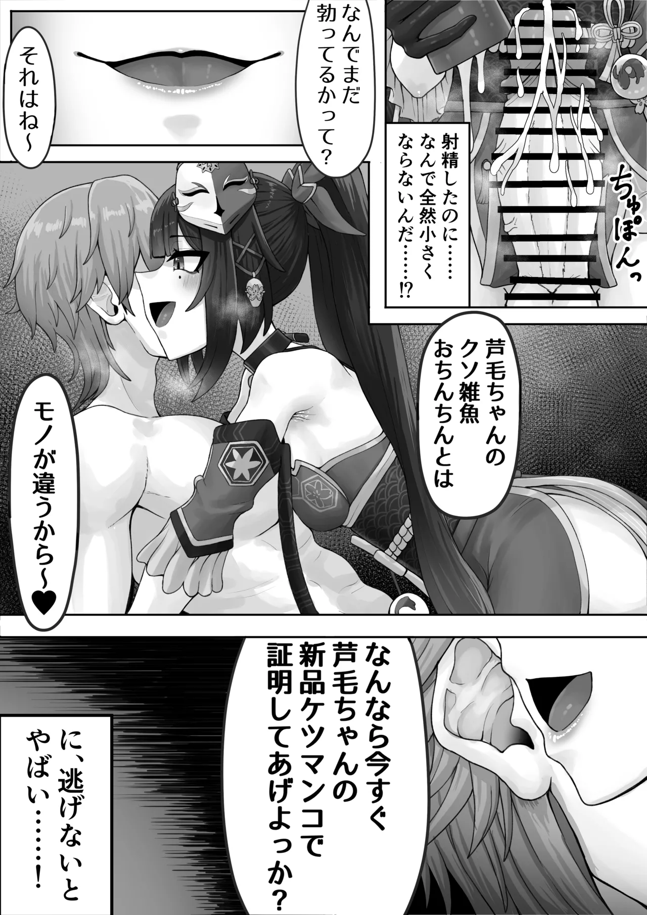 HSR Futa on male - page4