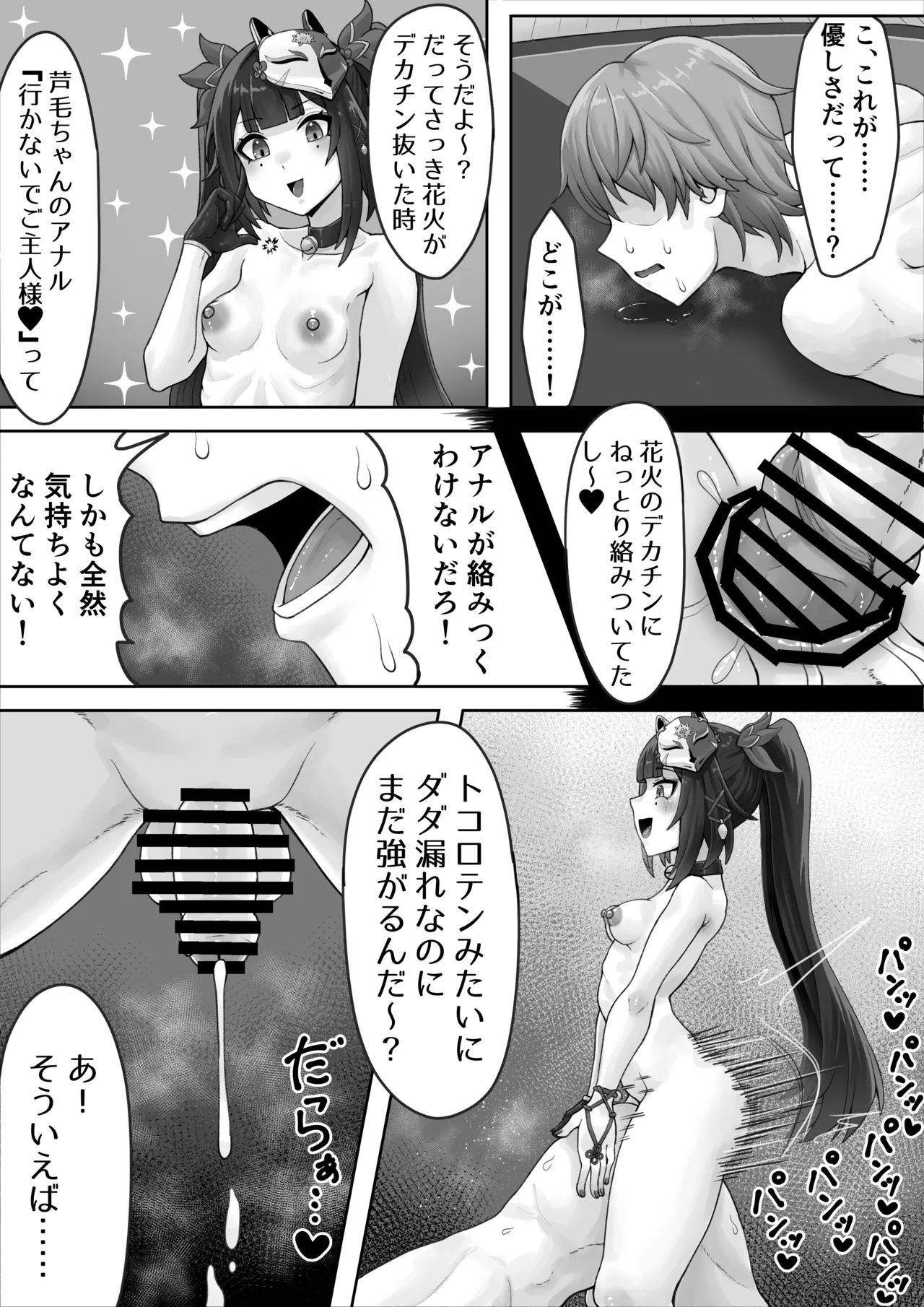 HSR Futa on male - page8