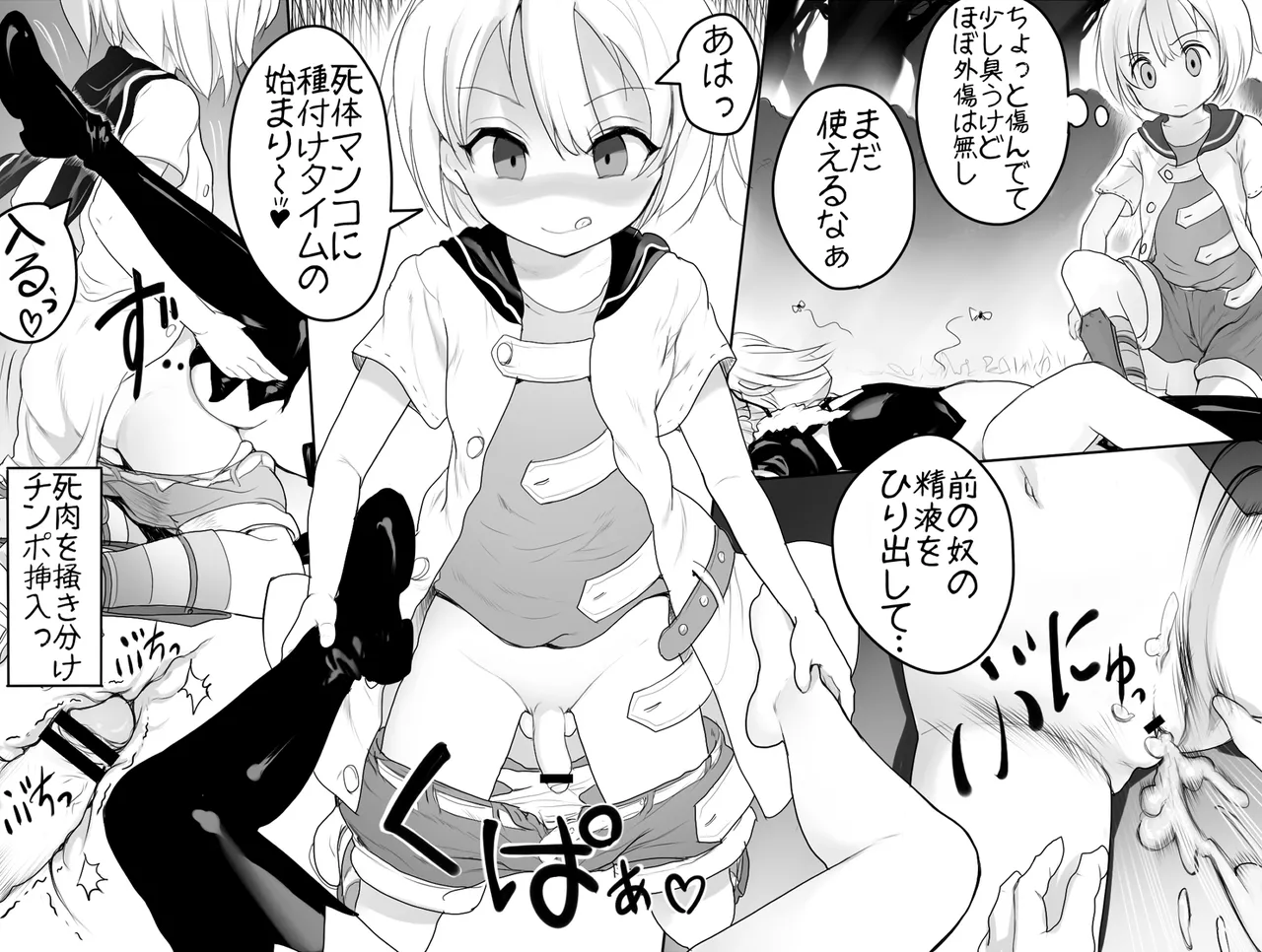 世界樹の死姦 - page2