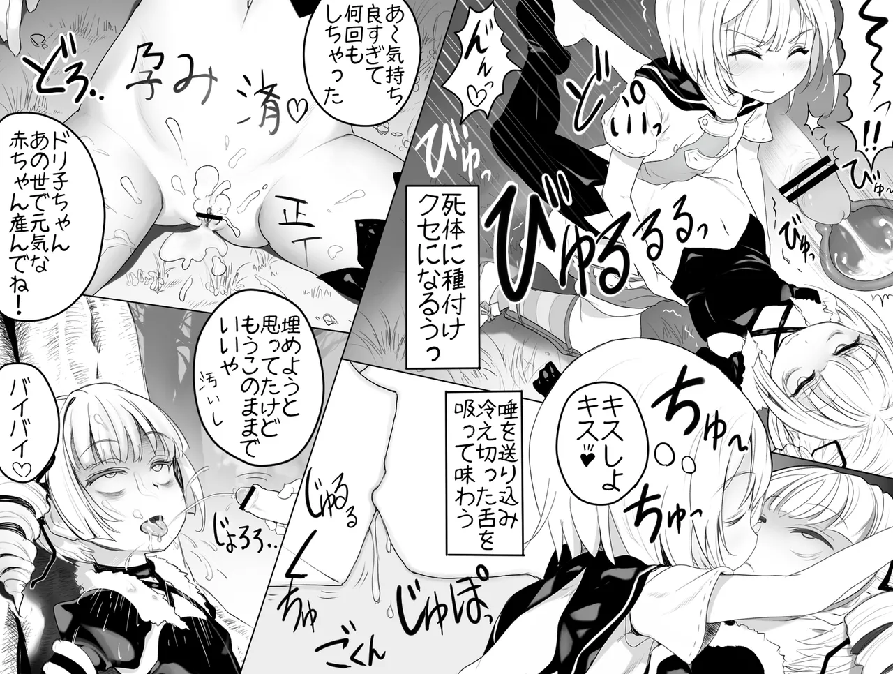 世界樹の死姦 - page4